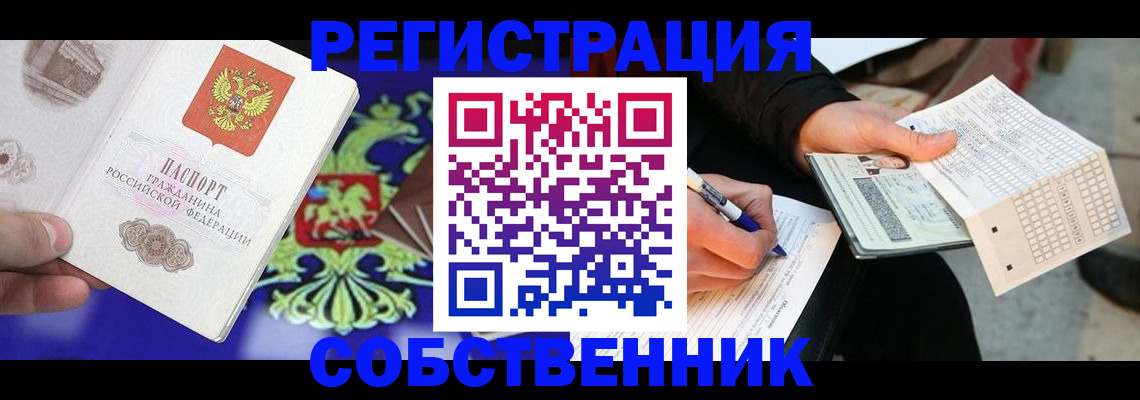 временная регистрация в квартире в Киреевске